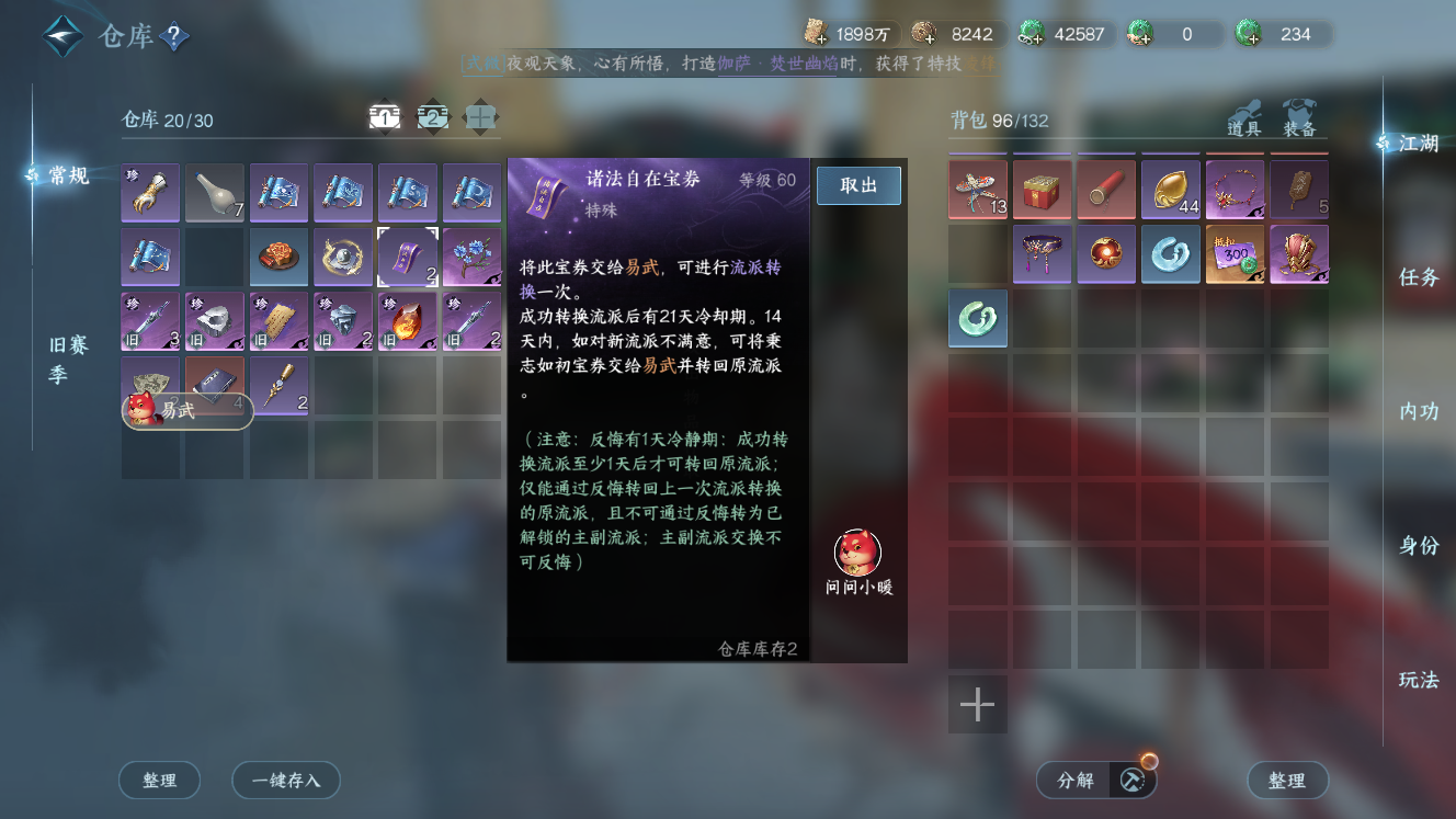 NSHZJY49760逆水寒手游账号详情图21 NSHZJY49760逆水寒手游账号详情图21