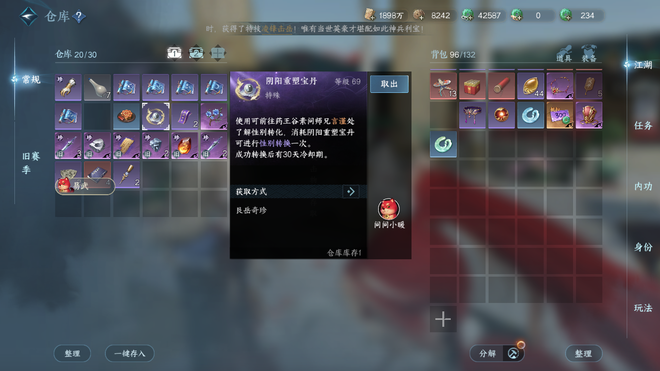 NSHZJY49760逆水寒手游账号详情图22 NSHZJY49760逆水寒手游账号详情图22