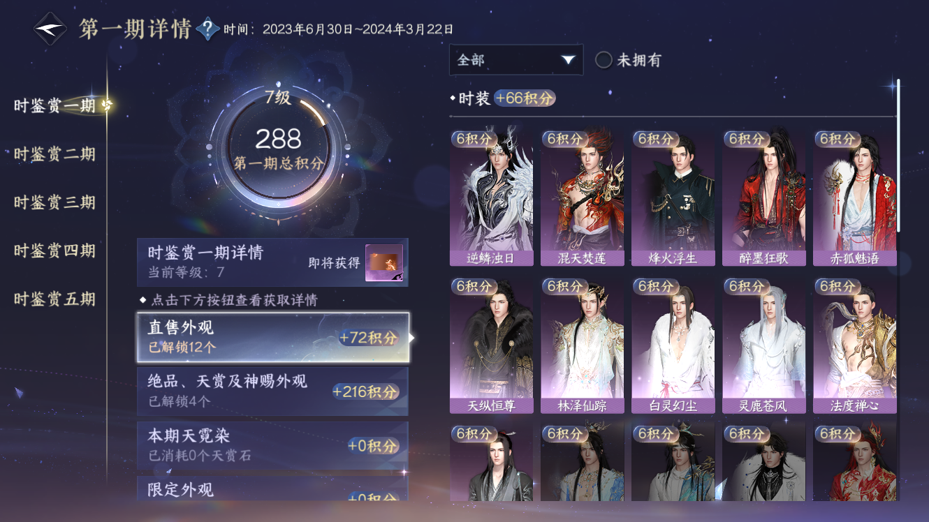 NSHZJY49761逆水寒手游账号详情图15
