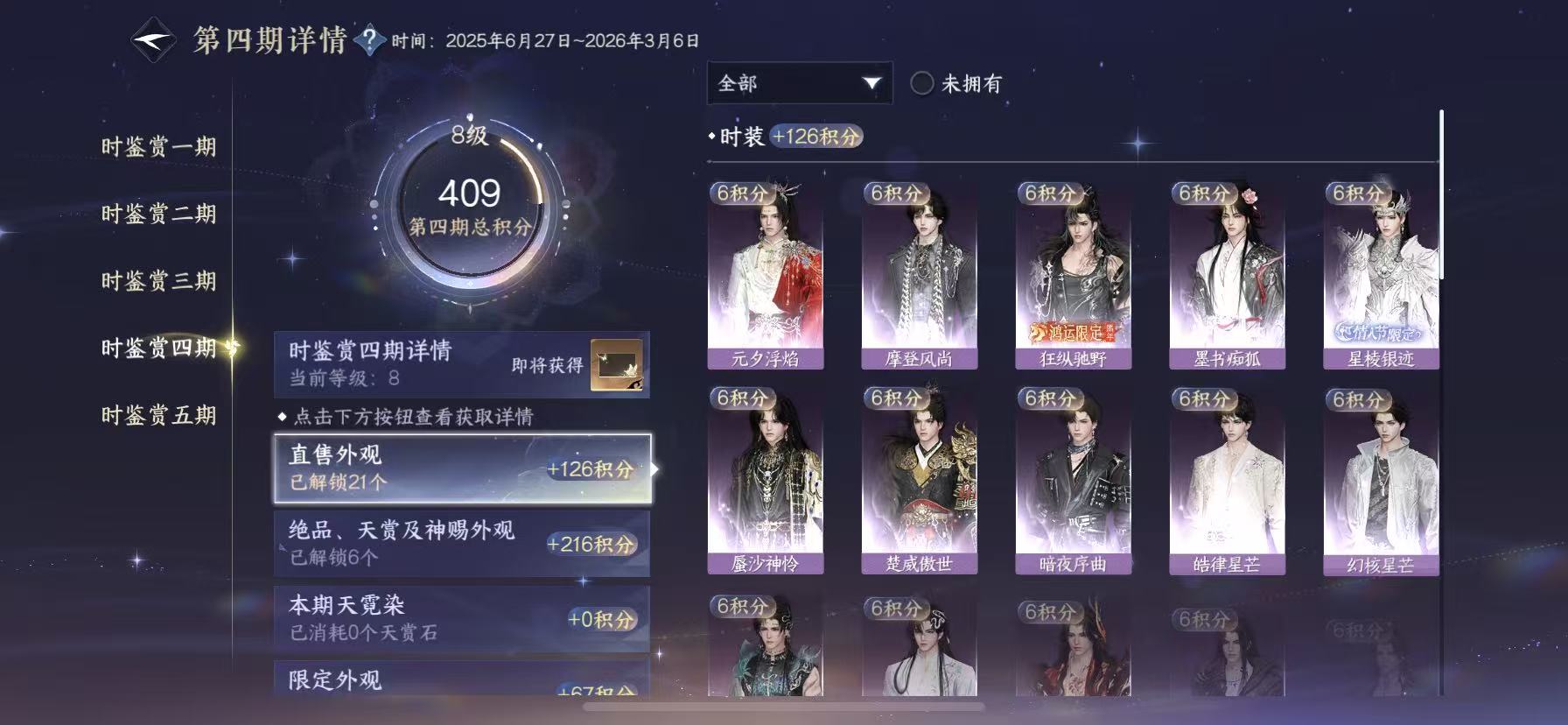 NSHWO49765逆水寒手游账号详情图15