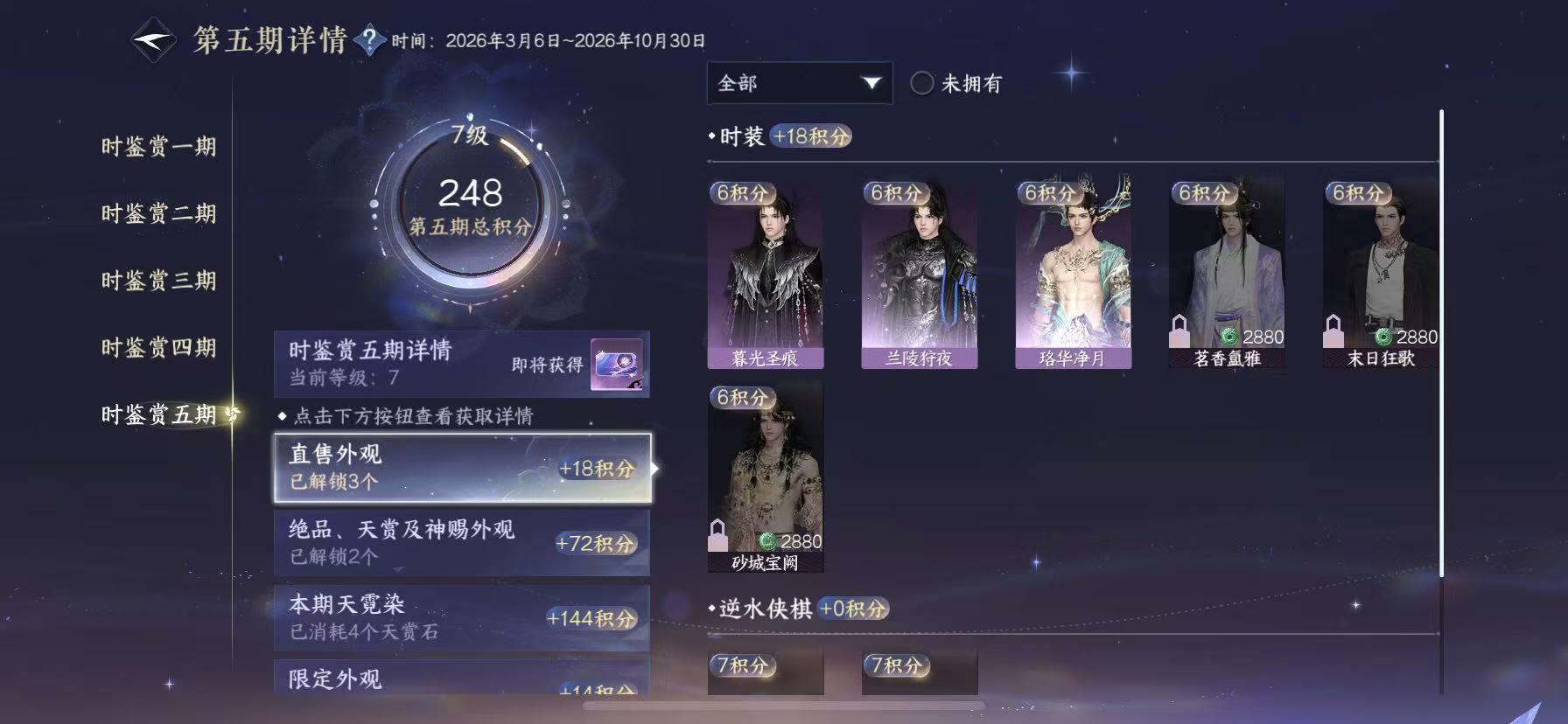 NSHWO49765逆水寒手游账号详情图16