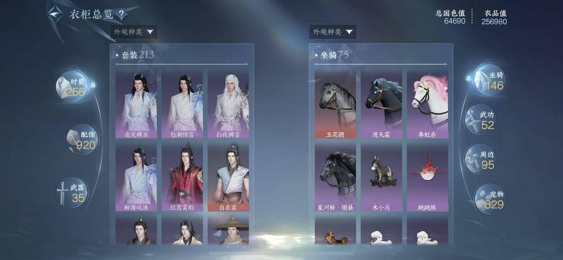 NSHWO49765逆水寒手游账号详情图25