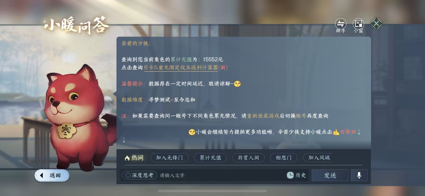 NSHWO49765逆水寒手游账号详情图29