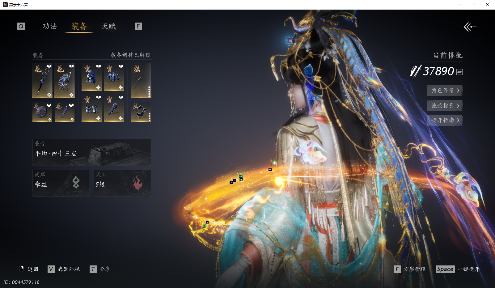YYSWO47970燕云十六声账号详情图3 YYSWO47970燕云十六声账号详情图3
