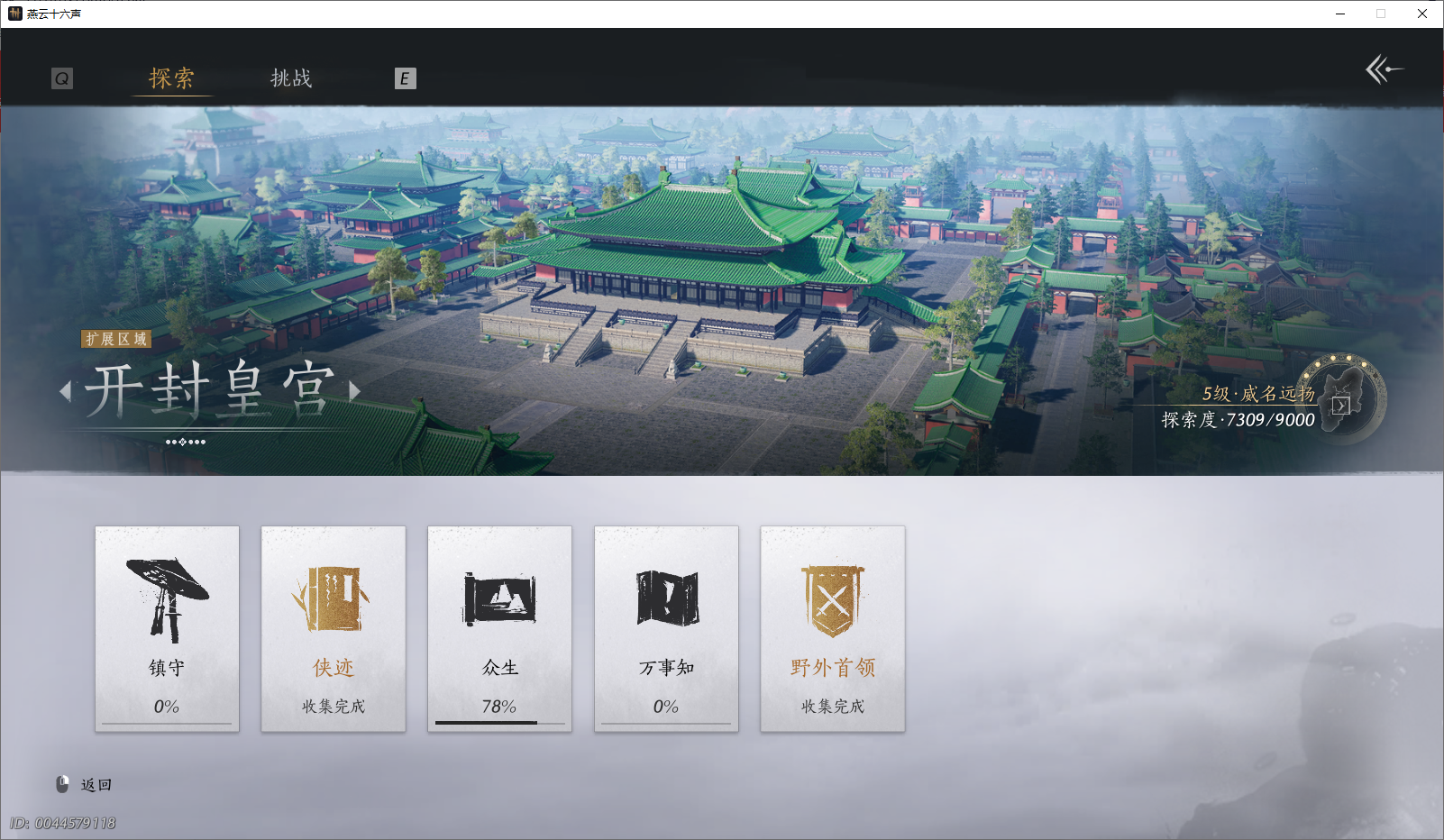YYSWO47970燕云十六声账号详情图9 YYSWO47970燕云十六声账号详情图9