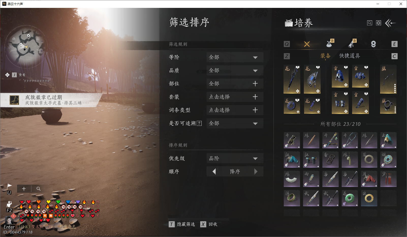 YYSWO47970燕云十六声账号详情图27 YYSWO47970燕云十六声账号详情图27