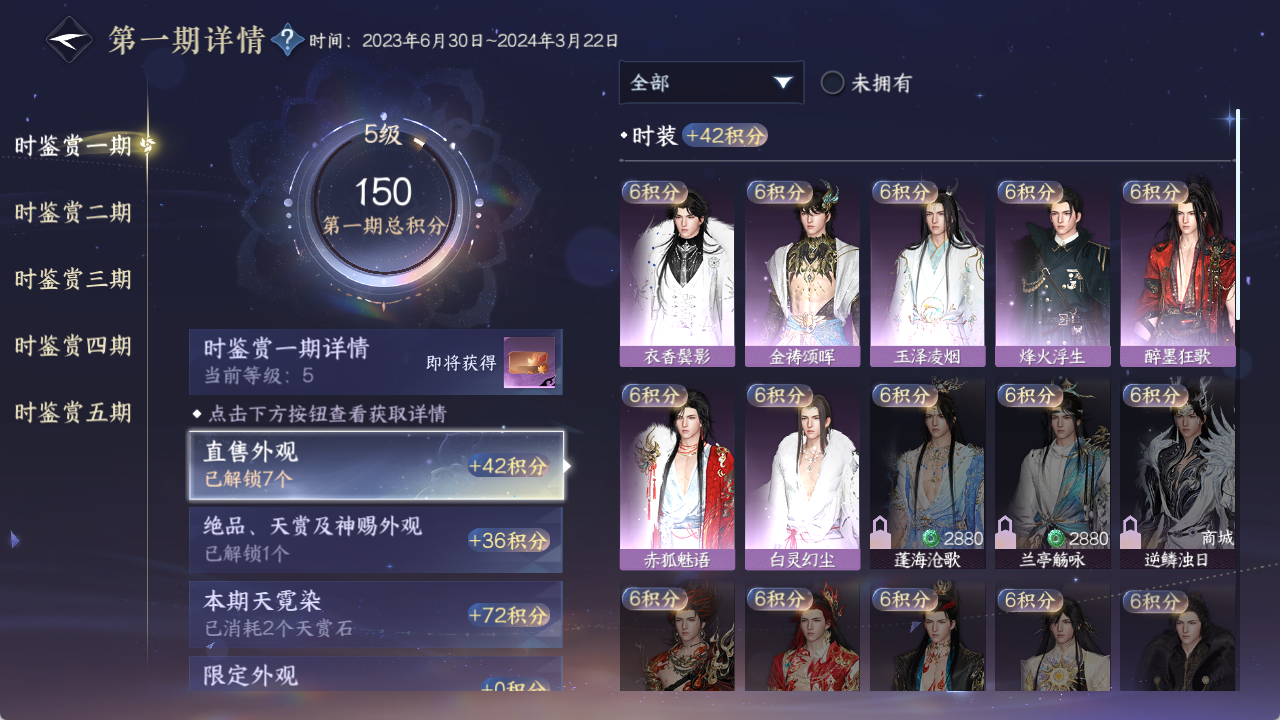 NSHZJY49785逆水寒手游账号详情图21