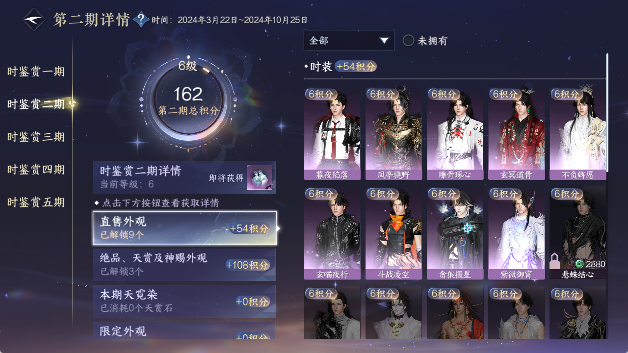 NSHZJY49785逆水寒手游账号详情图22