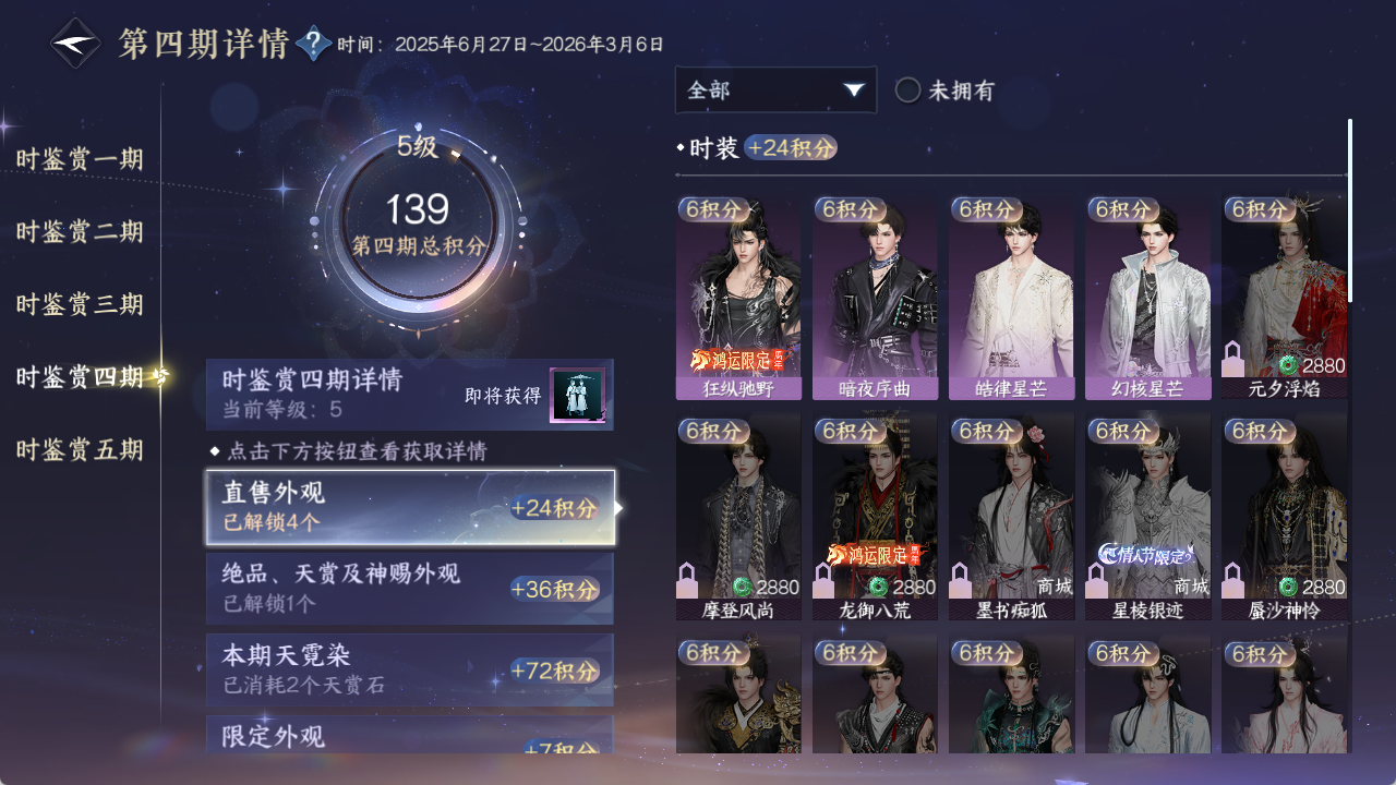 NSHZJY49785逆水寒手游账号详情图24