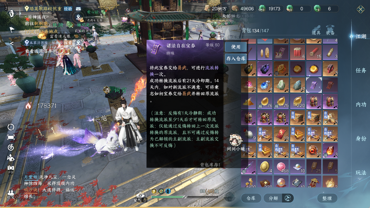NSHZJY49785逆水寒手游账号详情图25
