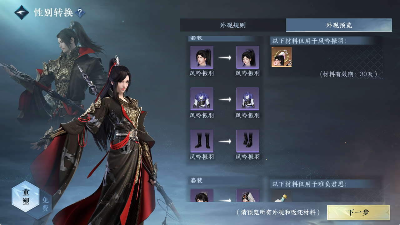 NSHZJY49785逆水寒手游账号详情图27