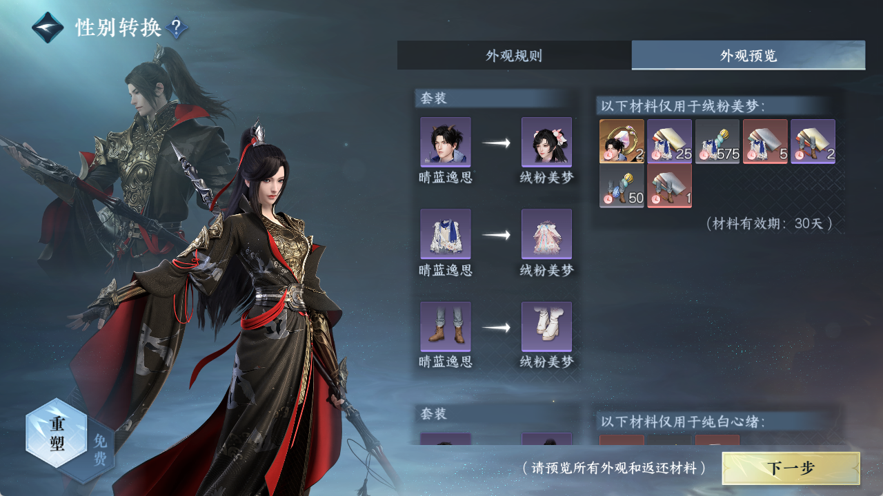 NSHZJY49785逆水寒手游账号详情图28