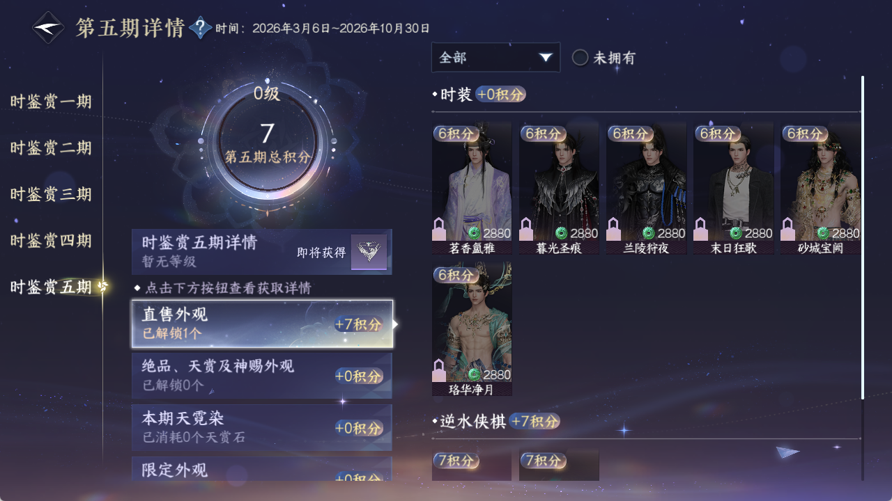 NSHZJY49784逆水寒手游账号详情图27 NSHZJY49784逆水寒手游账号详情图27