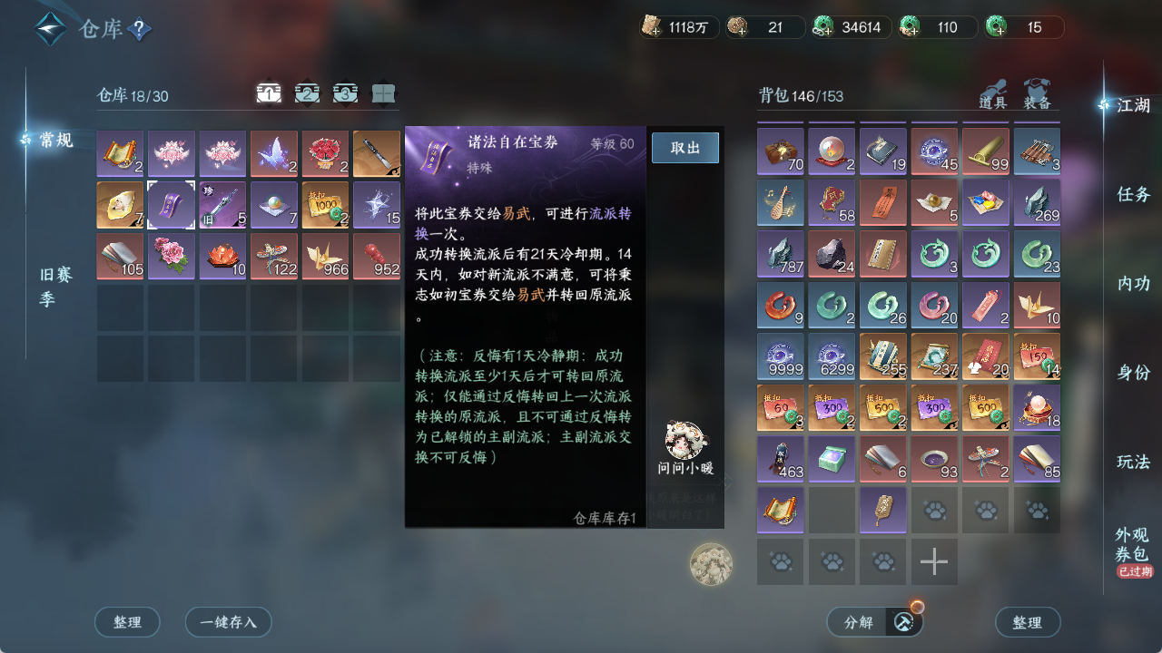 NSHZJY49784逆水寒手游账号详情图28 NSHZJY49784逆水寒手游账号详情图28