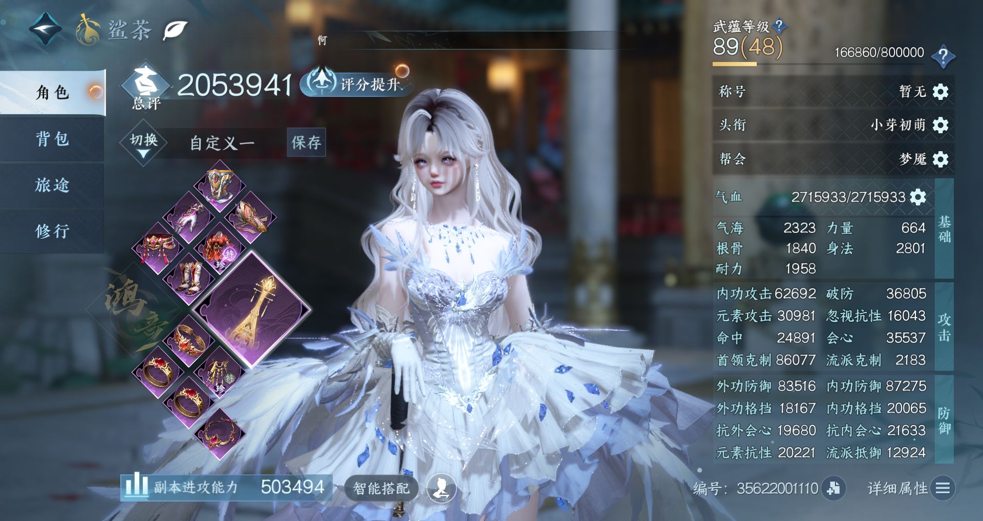 NSHWO49811逆水寒手游账号详情图2