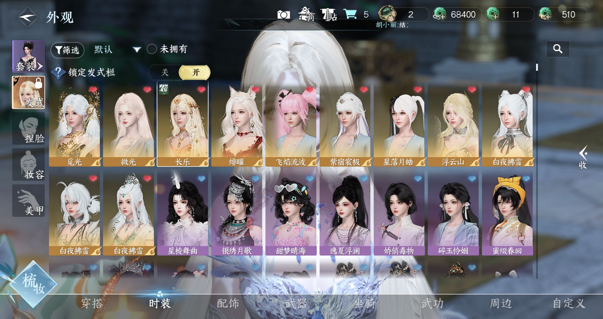 NSHWO49811逆水寒手游账号详情图13