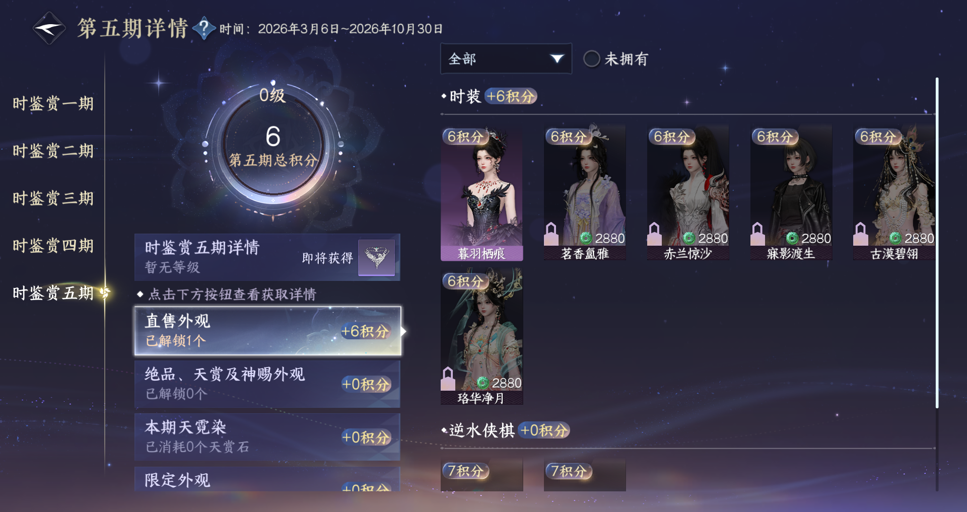 NSHWO49811逆水寒手游账号详情图19