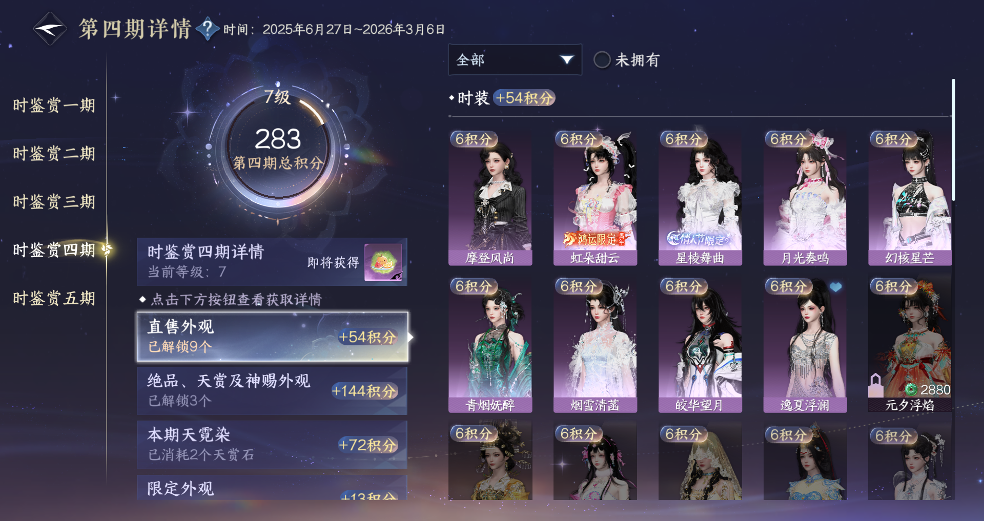 NSHWO49811逆水寒手游账号详情图20