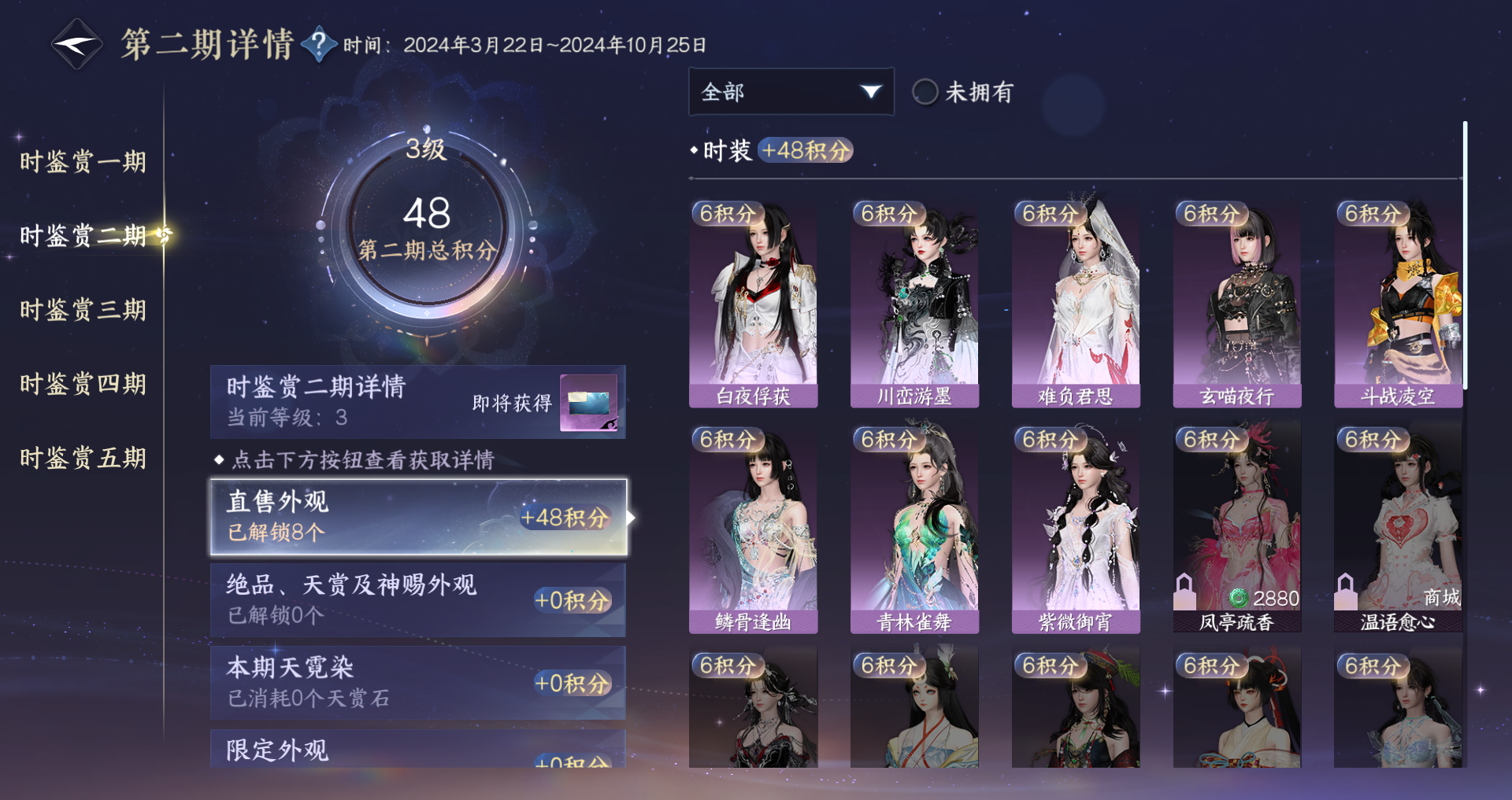 NSHWO49811逆水寒手游账号详情图22