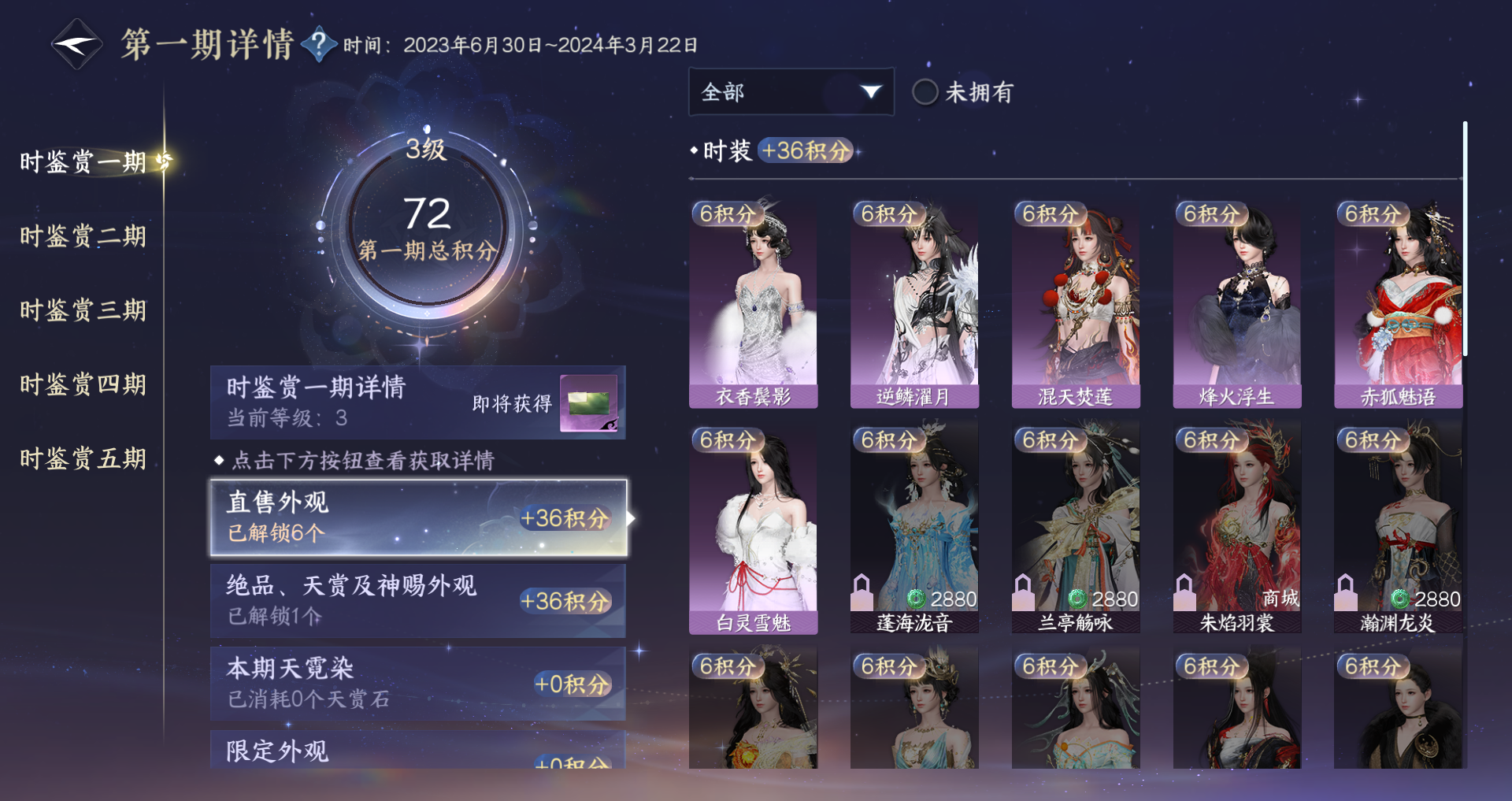 NSHWO49811逆水寒手游账号详情图23
