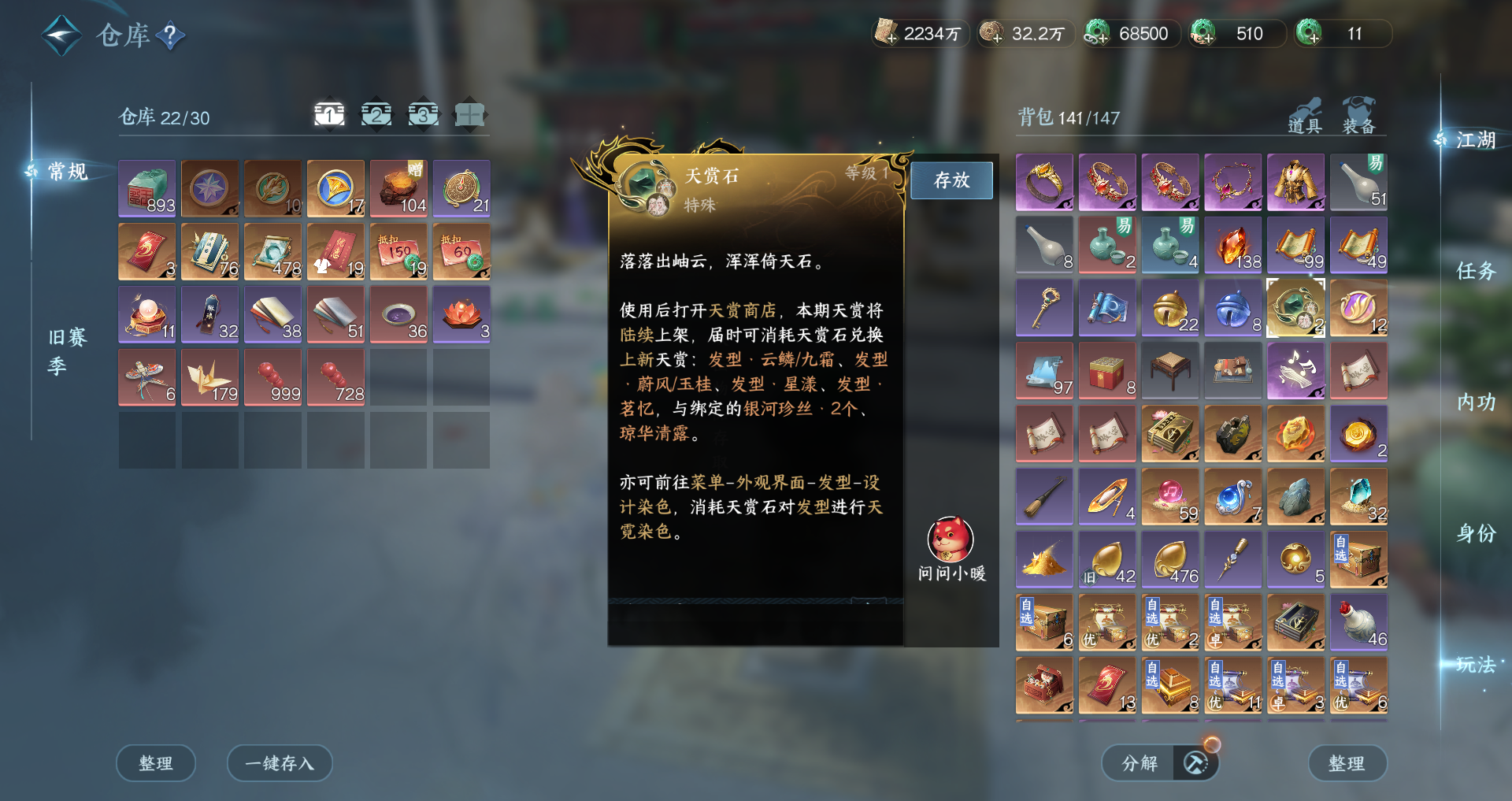 NSHWO49811逆水寒手游账号详情图27