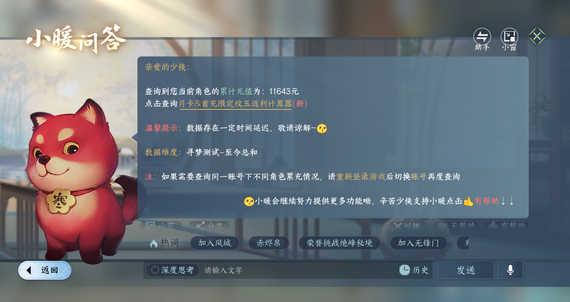 NSHWO49811逆水寒手游账号详情图29