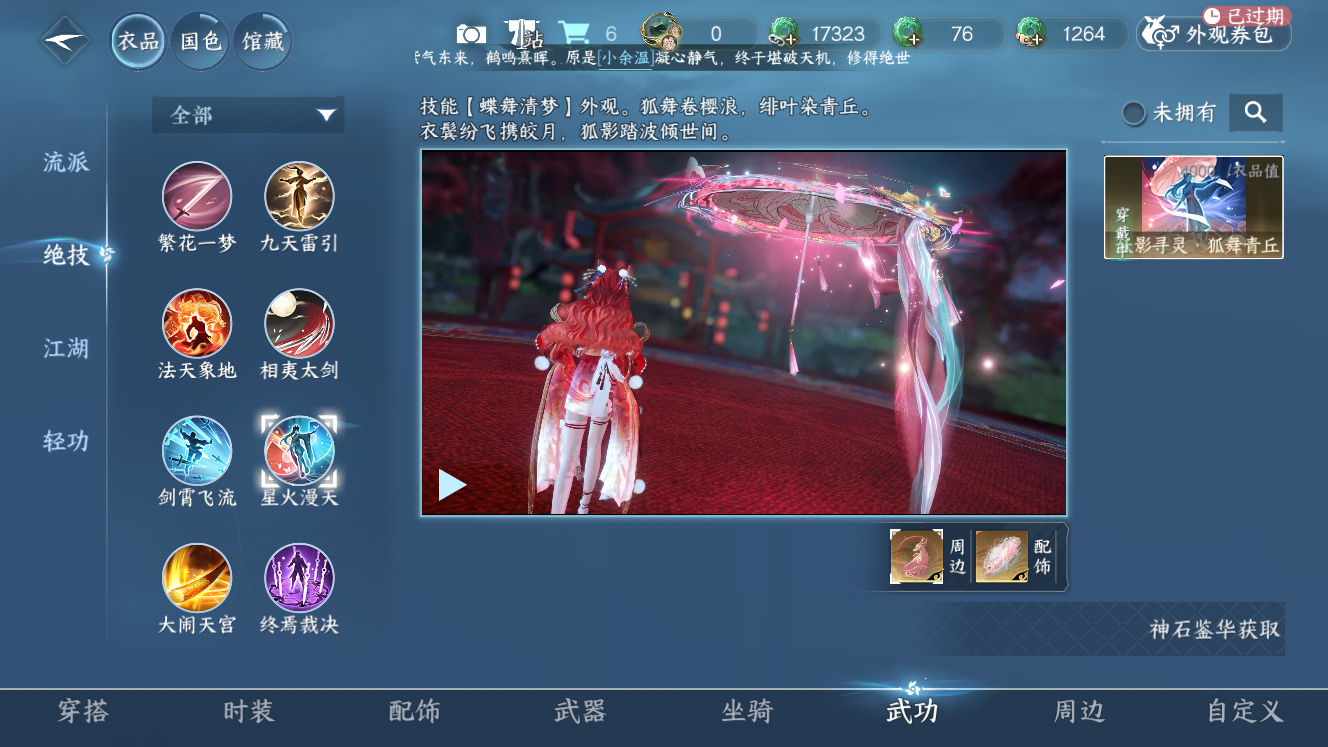 NSHZJY410051逆水寒手游账号详情图8 NSHZJY410051逆水寒手游账号详情图8