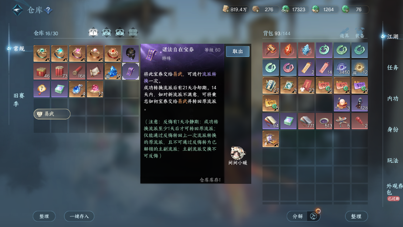 NSHZJY410051逆水寒手游账号详情图21 NSHZJY410051逆水寒手游账号详情图21