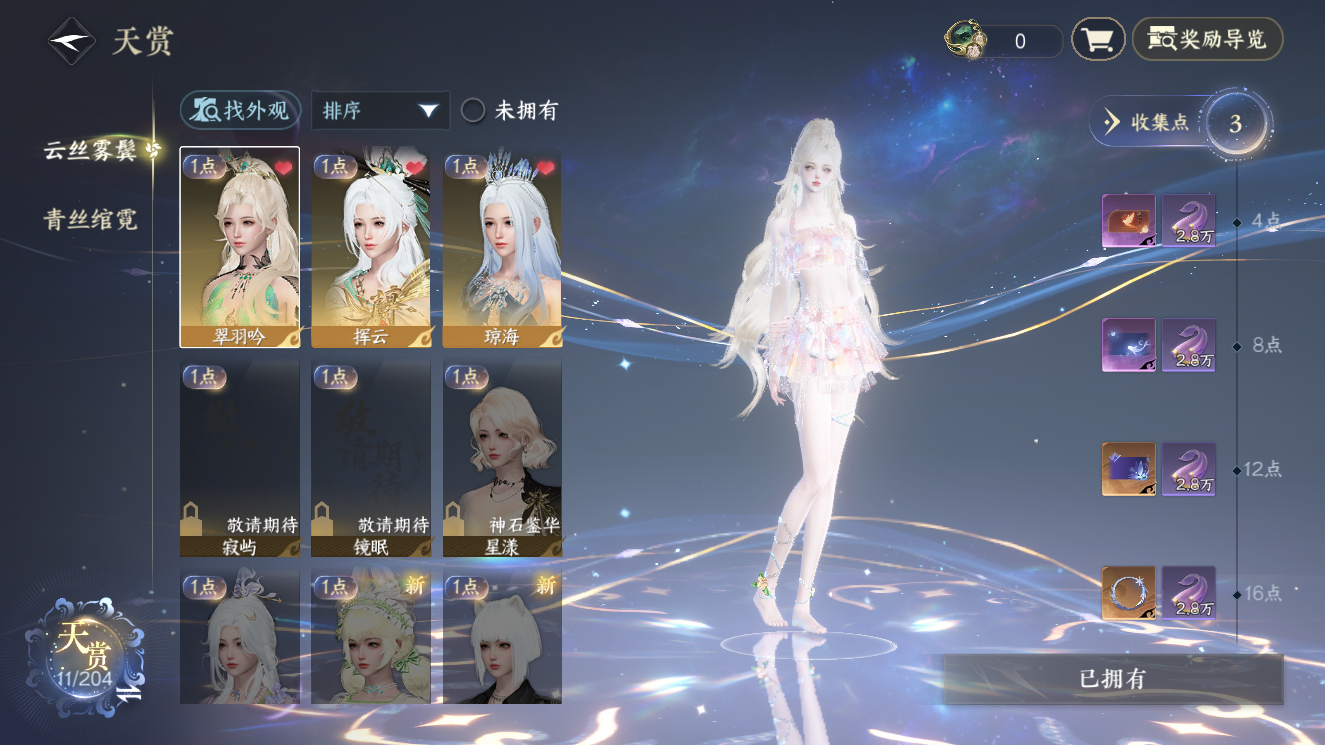 逆水寒手游账号踏北尘瑶光听雪XY-076886760 战力值：1764023 总评：1764023 角色等级：89 衣品值：200580 国色值：82050 已用天赏石：16 天霓染数量：4 【网易邮箱账号】 【无换绑冷却】 【