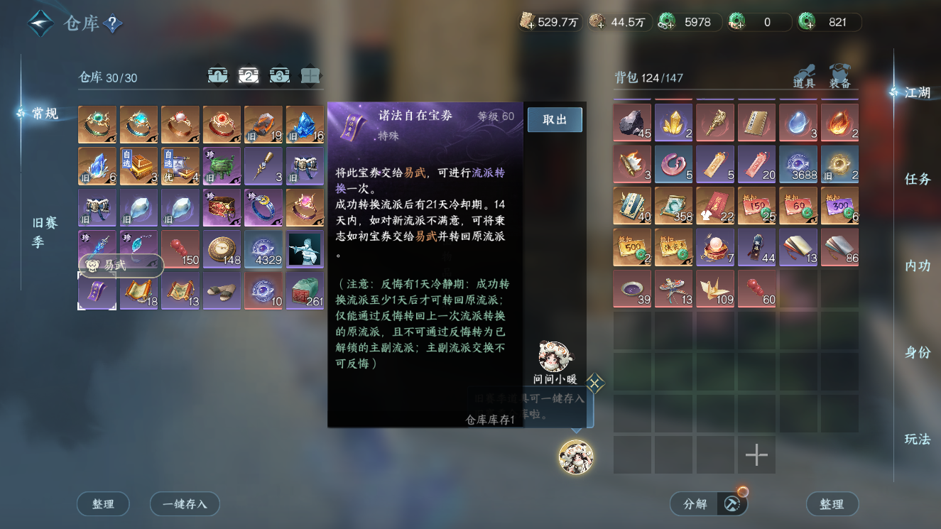 NSHZJY410049逆水寒手游账号详情图23 NSHZJY410049逆水寒手游账号详情图23