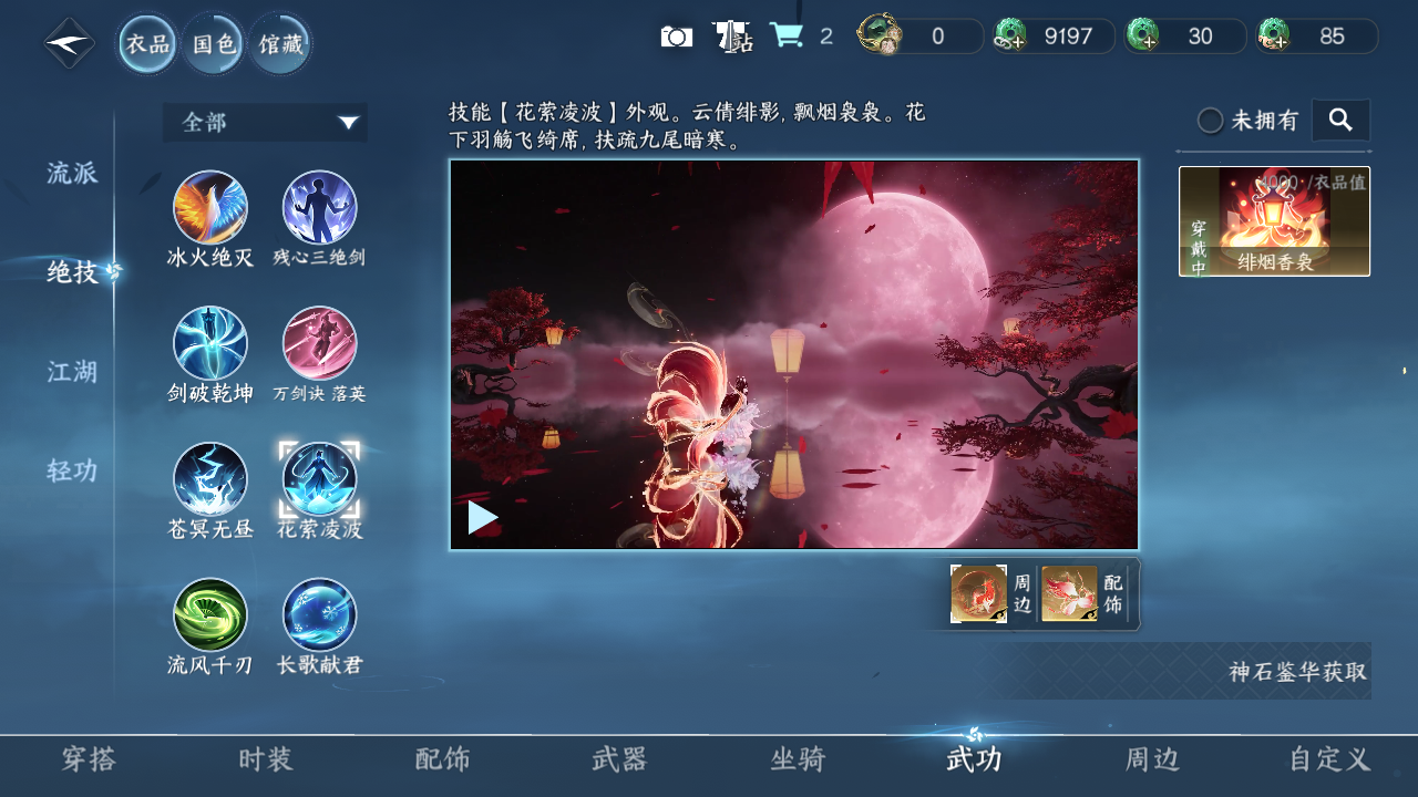 NSHZJY410048逆水寒手游账号详情图9 NSHZJY410048逆水寒手游账号详情图9