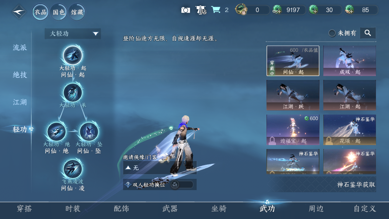 NSHZJY410048逆水寒手游账号详情图11 NSHZJY410048逆水寒手游账号详情图11