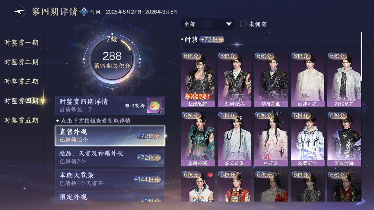 NSHZJY410048逆水寒手游账号详情图18 NSHZJY410048逆水寒手游账号详情图18