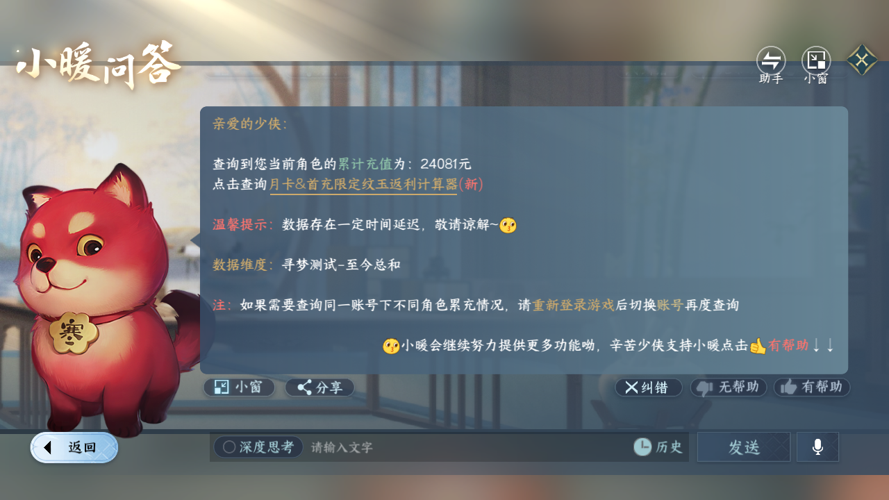 NSHZJY410048逆水寒手游账号详情图21 NSHZJY410048逆水寒手游账号详情图21