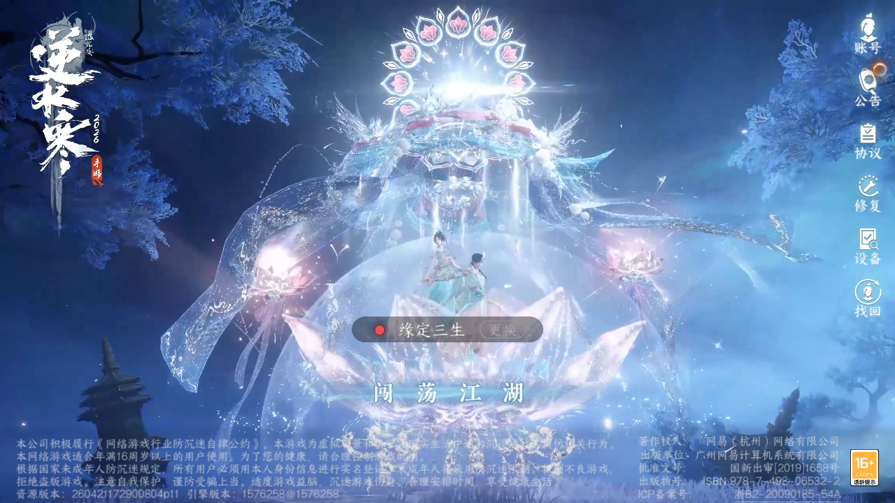 NSHZJY410039逆水寒手游账号详情图2 NSHZJY410039逆水寒手游账号详情图2