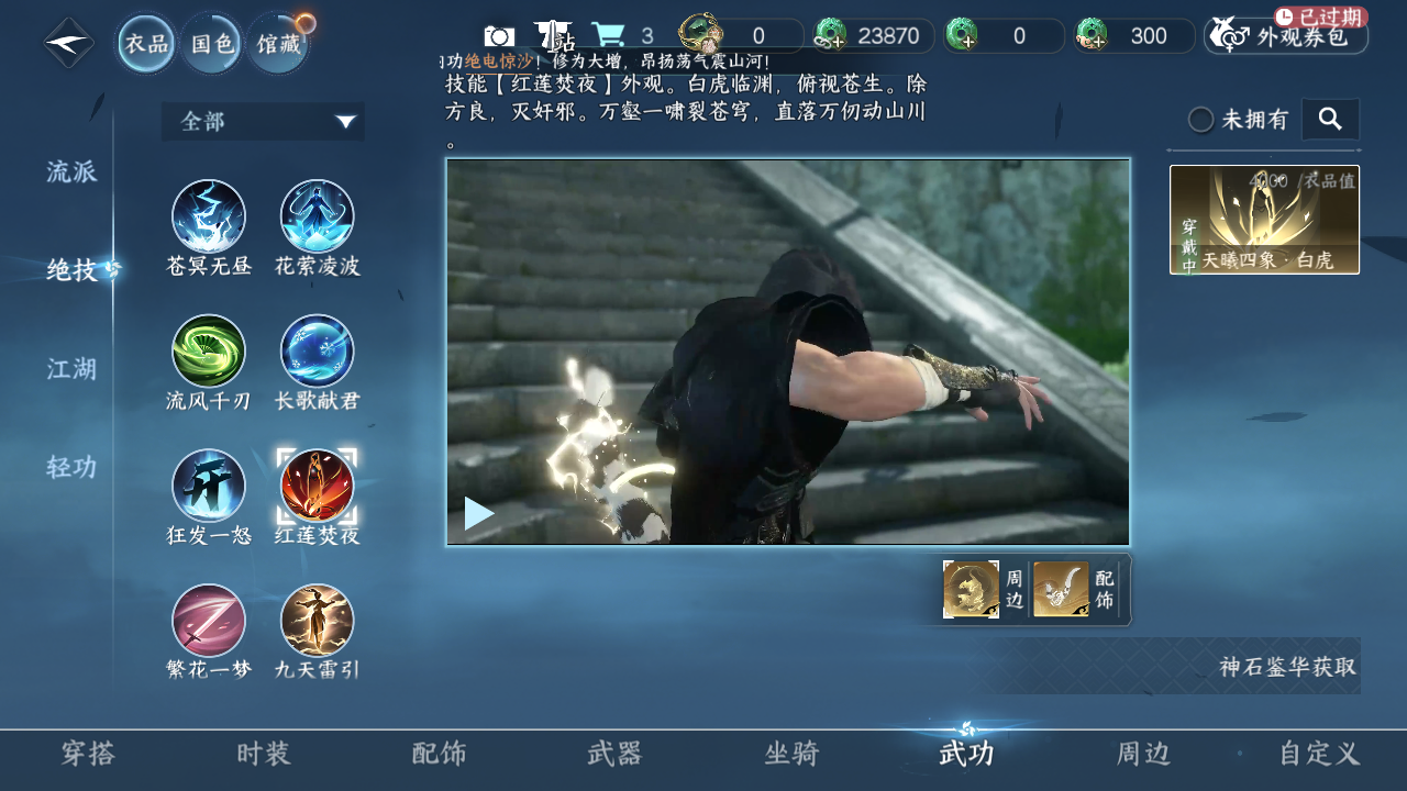 NSHZJY410039逆水寒手游账号详情图9 NSHZJY410039逆水寒手游账号详情图9