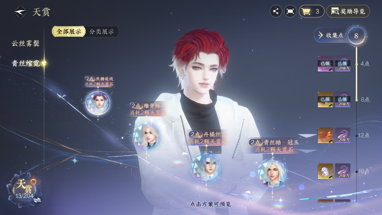 NSHZJY410039逆水寒手游账号详情图12 NSHZJY410039逆水寒手游账号详情图12