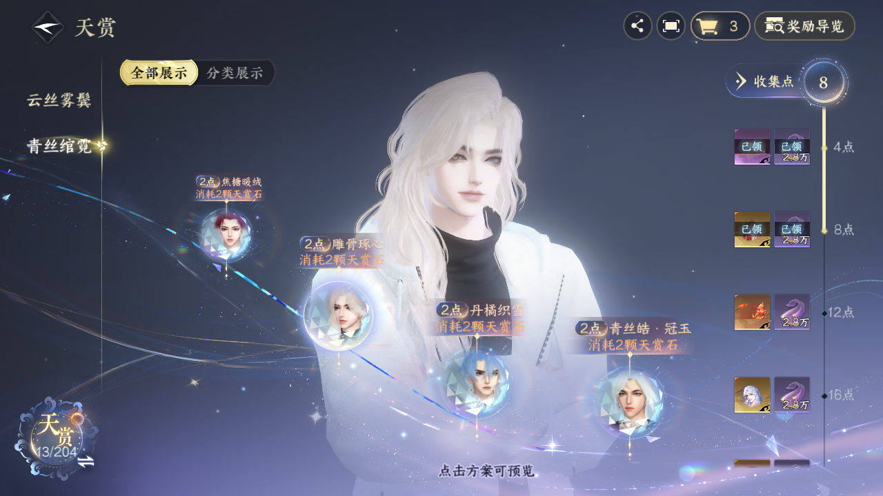NSHZJY410039逆水寒手游账号详情图13 NSHZJY410039逆水寒手游账号详情图13