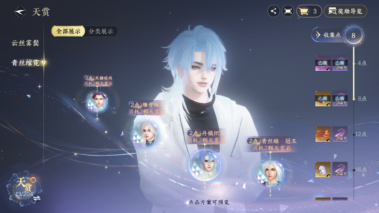 NSHZJY410039逆水寒手游账号详情图14 NSHZJY410039逆水寒手游账号详情图14