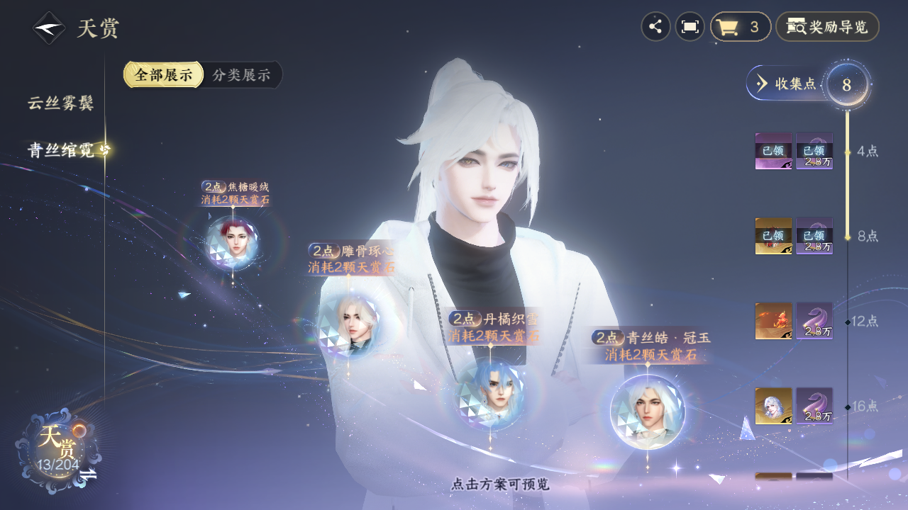 NSHZJY410039逆水寒手游账号详情图15 NSHZJY410039逆水寒手游账号详情图15