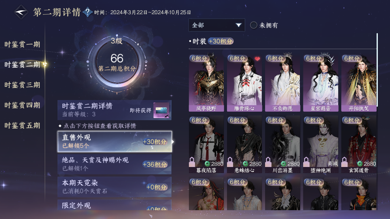 NSHZJY410039逆水寒手游账号详情图20 NSHZJY410039逆水寒手游账号详情图20