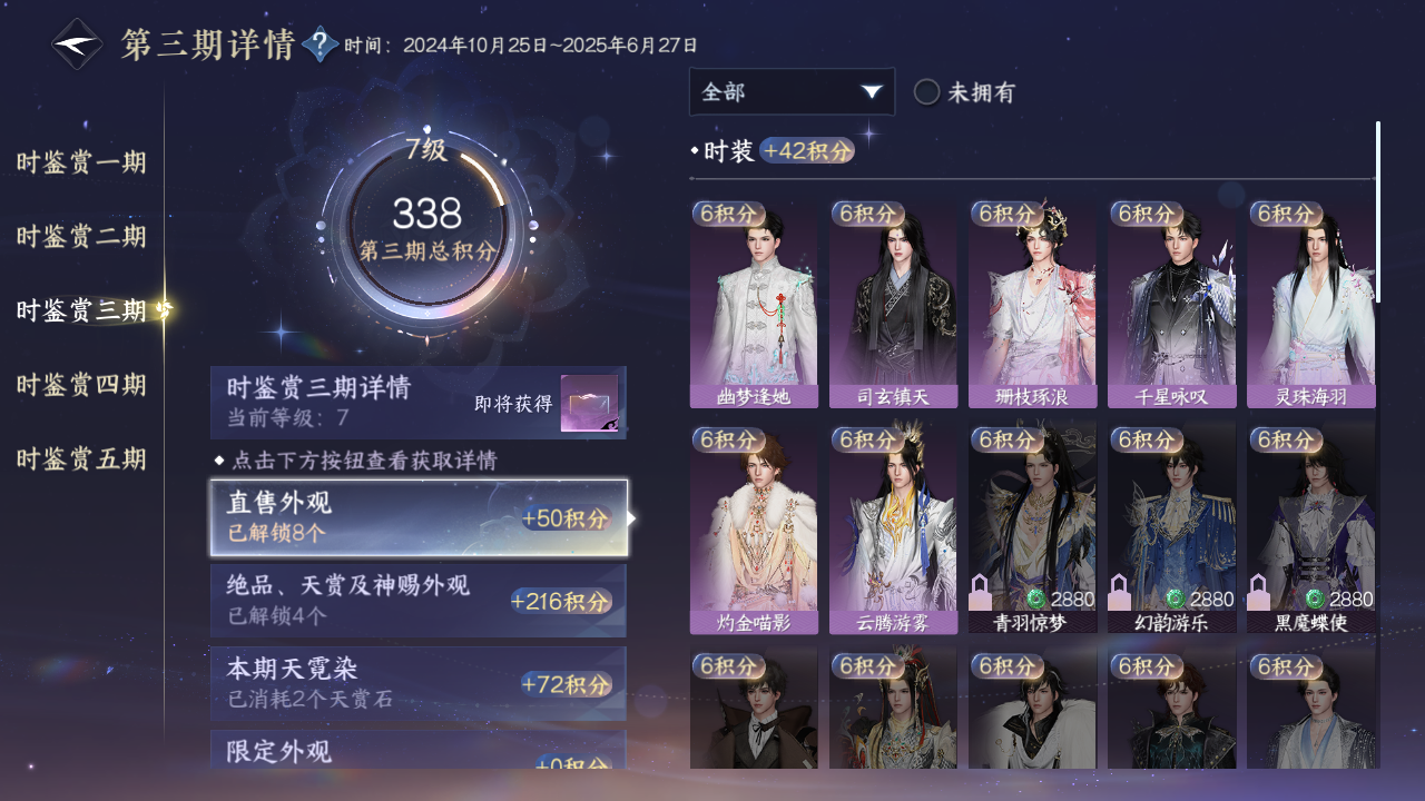 NSHZJY410039逆水寒手游账号详情图21 NSHZJY410039逆水寒手游账号详情图21