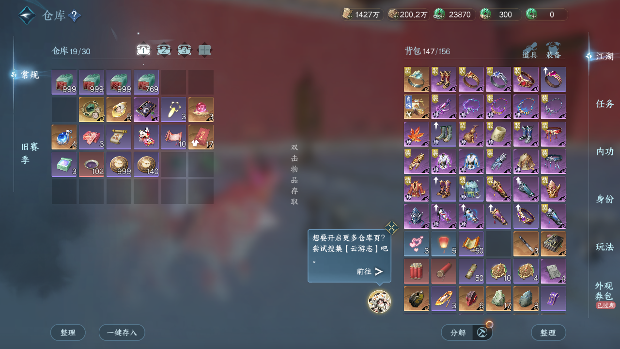 NSHZJY410039逆水寒手游账号详情图24 NSHZJY410039逆水寒手游账号详情图24