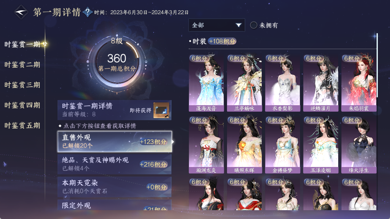 NSHZJY410046逆水寒手游账号详情图23 NSHZJY410046逆水寒手游账号详情图23