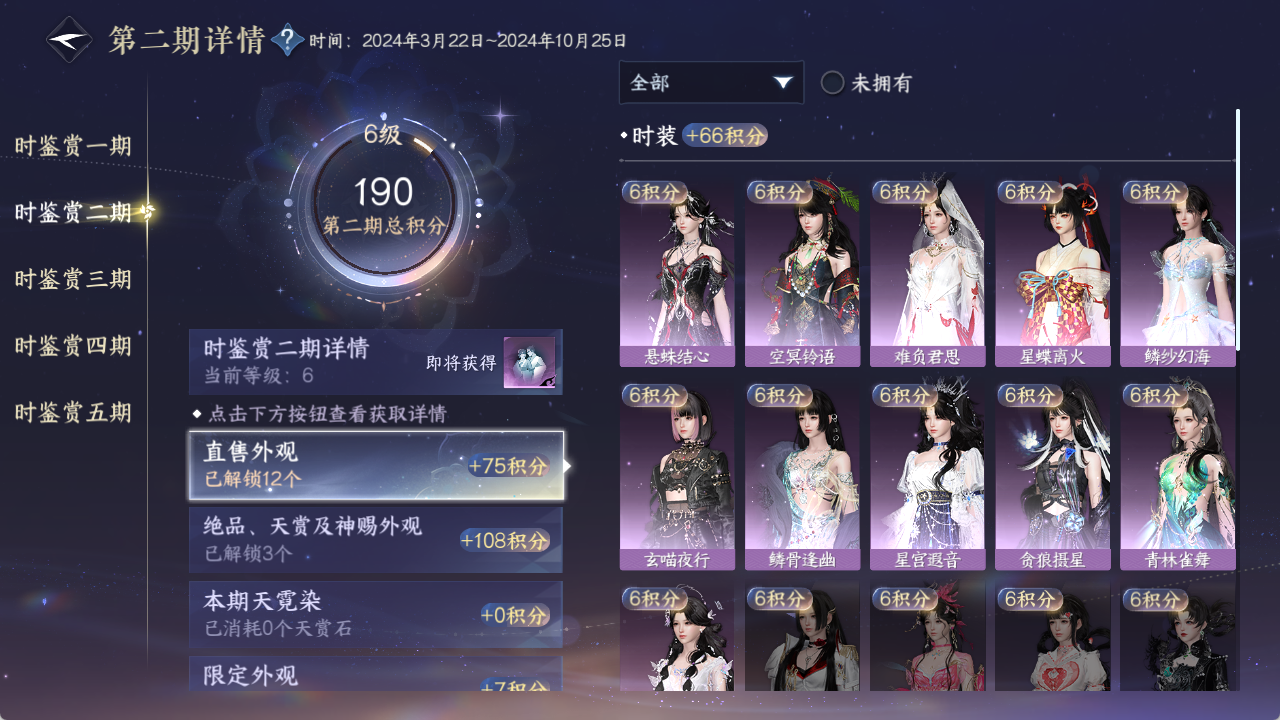 NSHZJY410046逆水寒手游账号详情图24 NSHZJY410046逆水寒手游账号详情图24