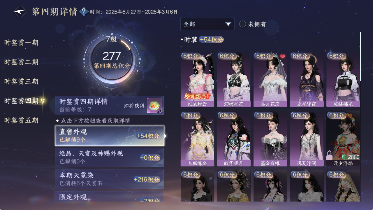 NSHZJY410046逆水寒手游账号详情图26 NSHZJY410046逆水寒手游账号详情图26
