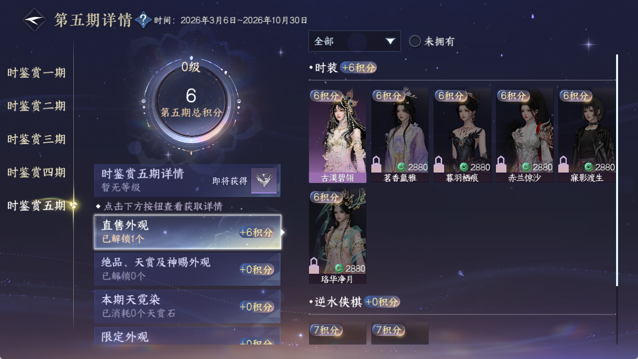 NSHZJY410046逆水寒手游账号详情图27 NSHZJY410046逆水寒手游账号详情图27
