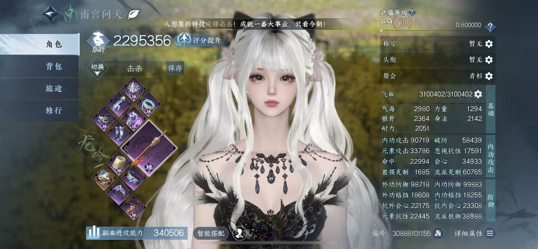 NSHWO410025逆水寒手游账号详情图3