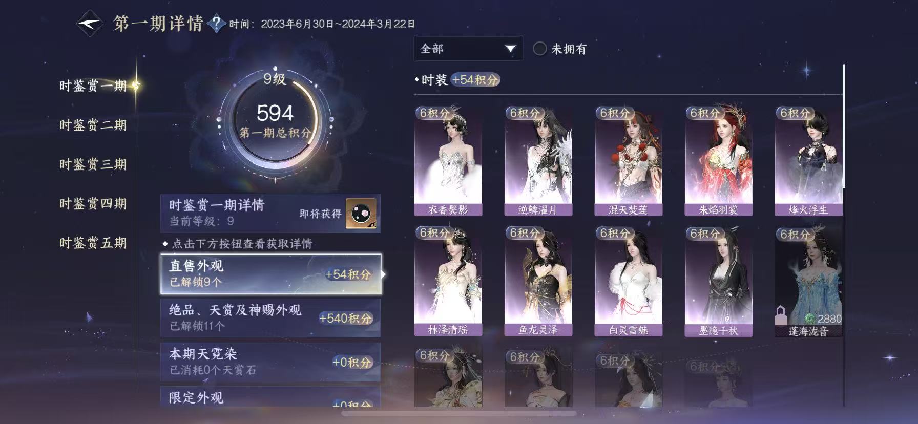 NSHWO410025逆水寒手游账号详情图13