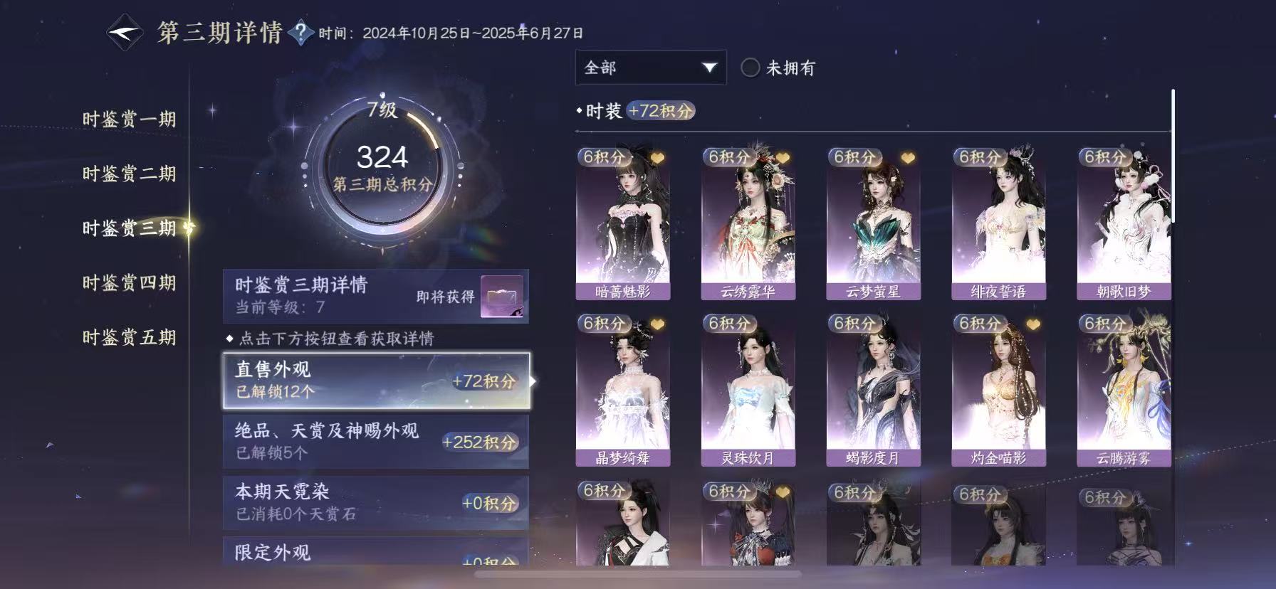 NSHWO410025逆水寒手游账号详情图15